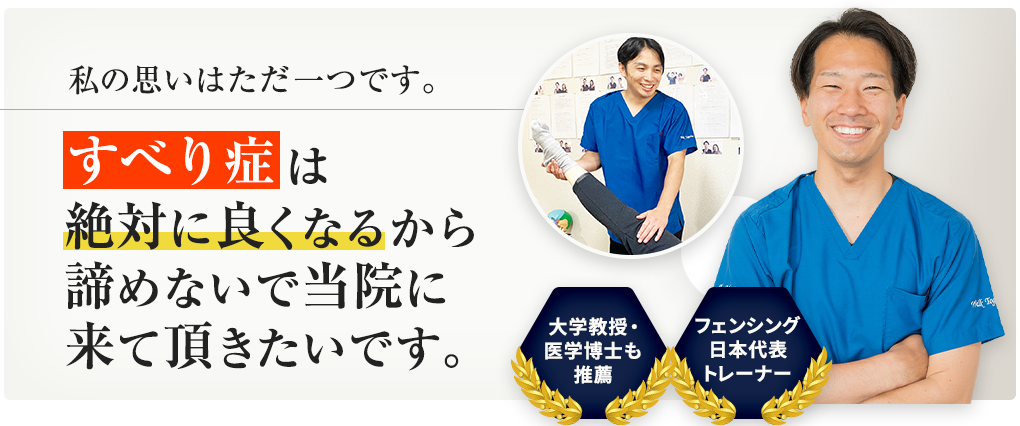 坐骨神経痛は絶対に良くなるから諦めないで当院に来て頂きたいです